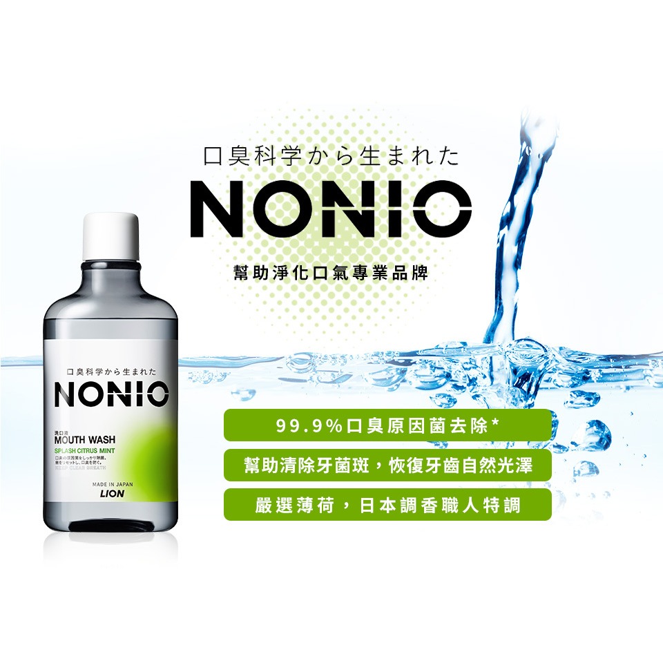現貨 日本 獅王 NONIO 終結口氣 漱口水 600ml-細節圖4
