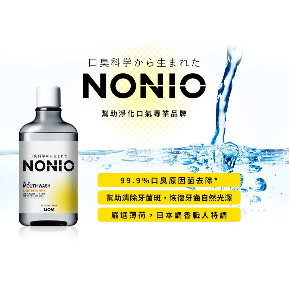 現貨 日本 獅王 NONIO 終結口氣 漱口水 600ml-細節圖5