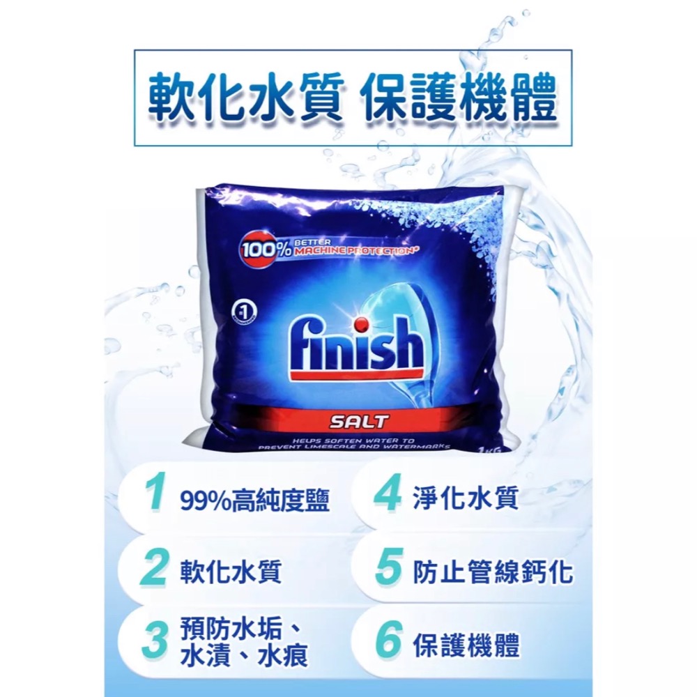 亮碟Finish-洗碗機專用軟化鹽/光潔劑潤乾劑/洗碗粉/洗碗錠/芳香劑/量子極淨洗碗凝珠-細節圖5