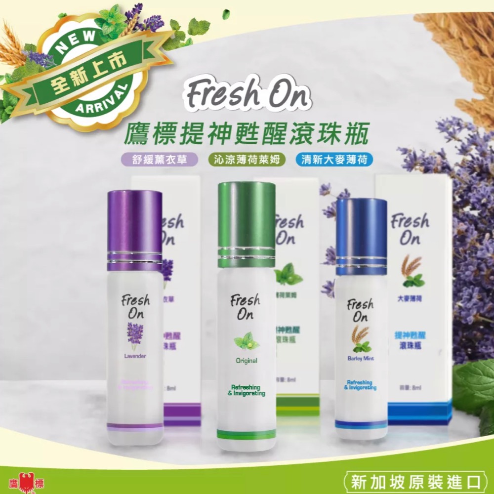 鷹標 新加坡提神甦醒滾珠瓶薄荷萊姆8ml-細節圖2