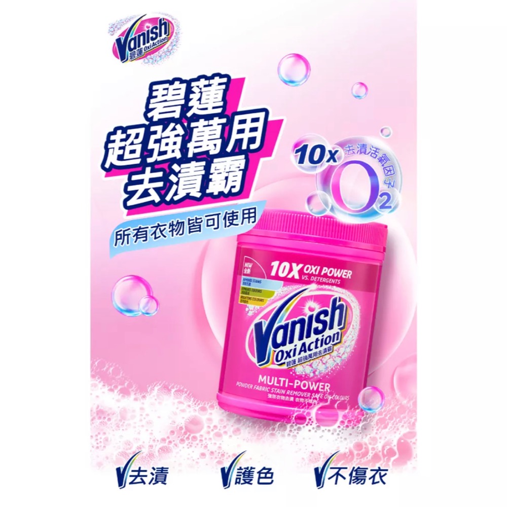碧蓮Vanish 超強萬用去漬霸 900g (900g x 3入)-細節圖2
