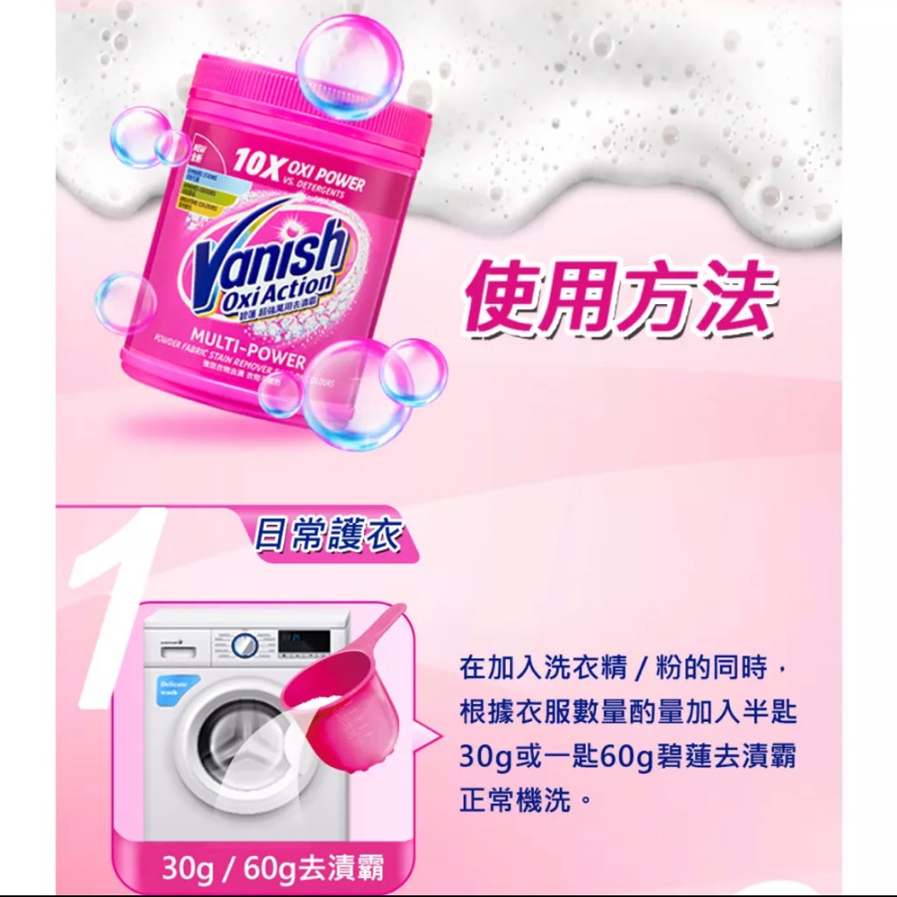 碧蓮Vanish 超強萬用去漬霸 900g (900g x 3入)-細節圖4