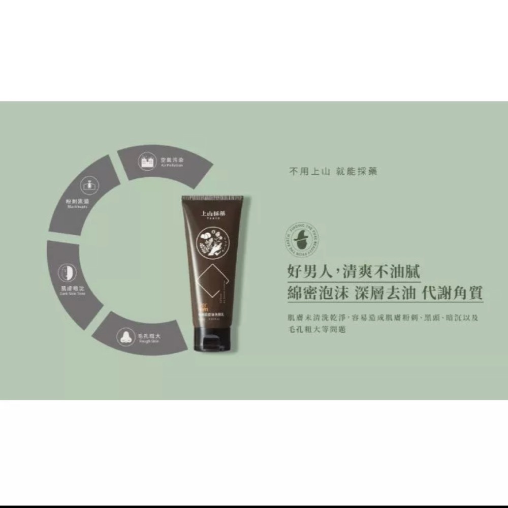 【上山採藥tsaio】男性洗面乳 咖啡因控油/野薄荷淨涼洗顏乳 100g-細節圖2