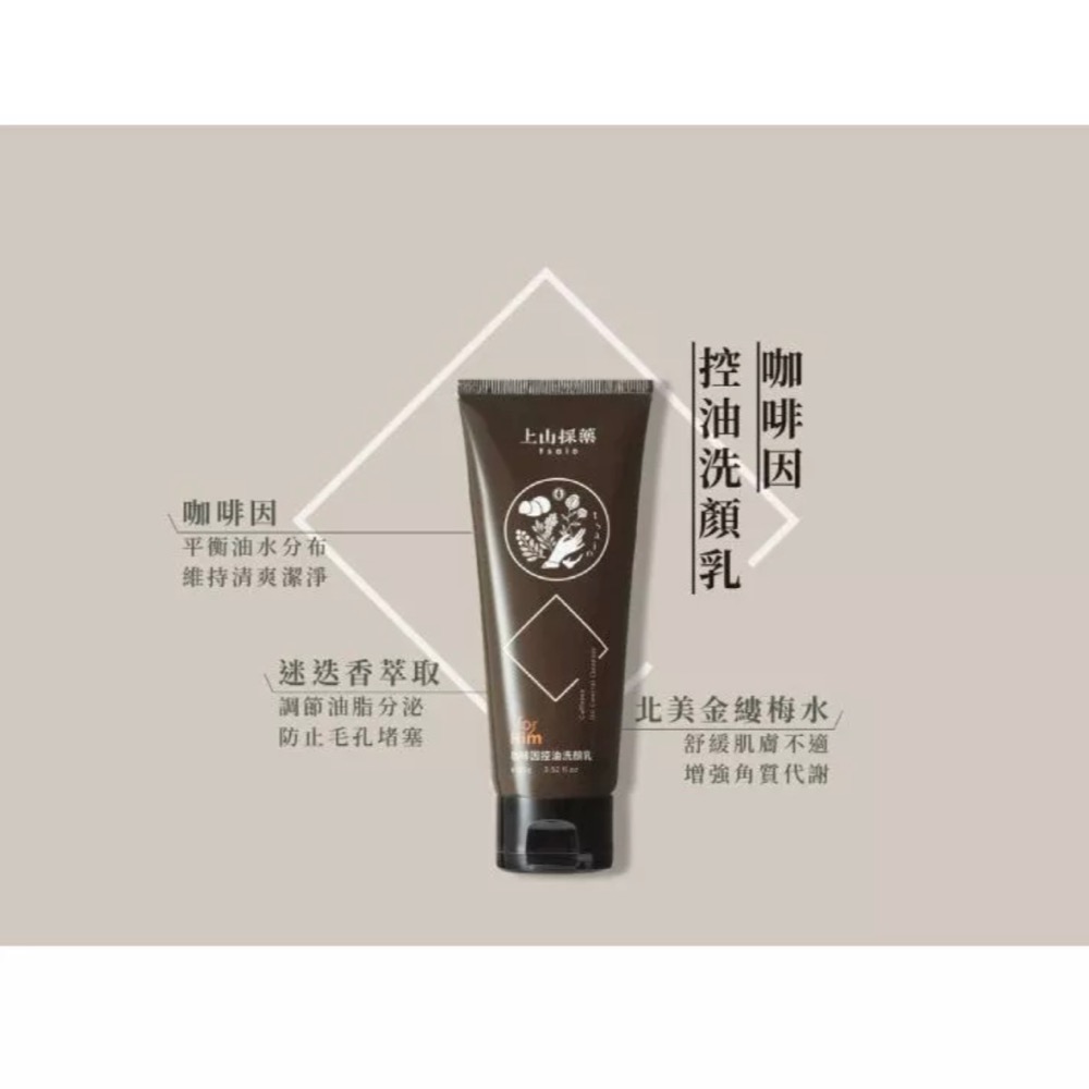 【上山採藥tsaio】男性洗面乳 咖啡因控油/野薄荷淨涼洗顏乳 100g-細節圖3