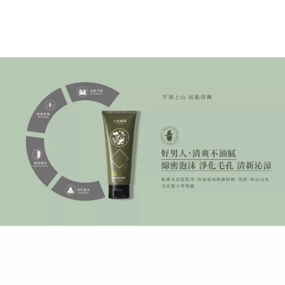 【上山採藥tsaio】男性洗面乳 咖啡因控油/野薄荷淨涼洗顏乳 100g-細節圖4
