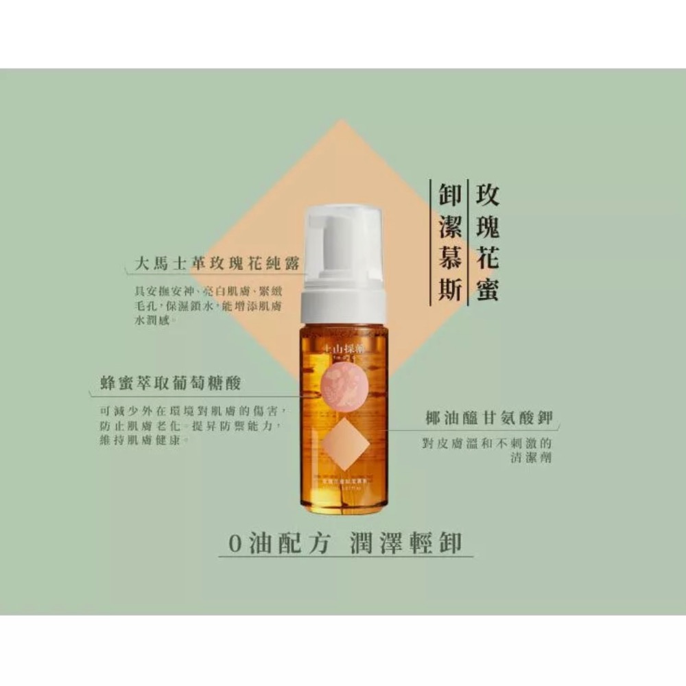 【上山採藥tsaio】洗顏調理卸潔幕斯 玫瑰花蜜/茶樹粉痘調理 150ml-細節圖4