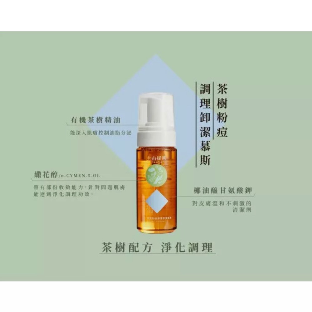 【上山採藥tsaio】洗顏調理卸潔幕斯 玫瑰花蜜/茶樹粉痘調理 150ml-細節圖5