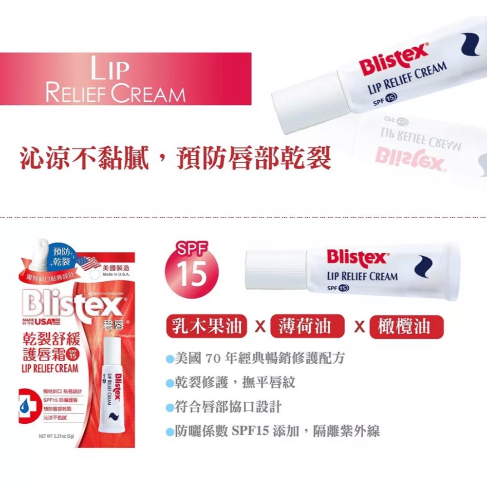 《碧唇 Blistex》乾裂舒緩護唇霜(6g)SPF15防曬-細節圖3