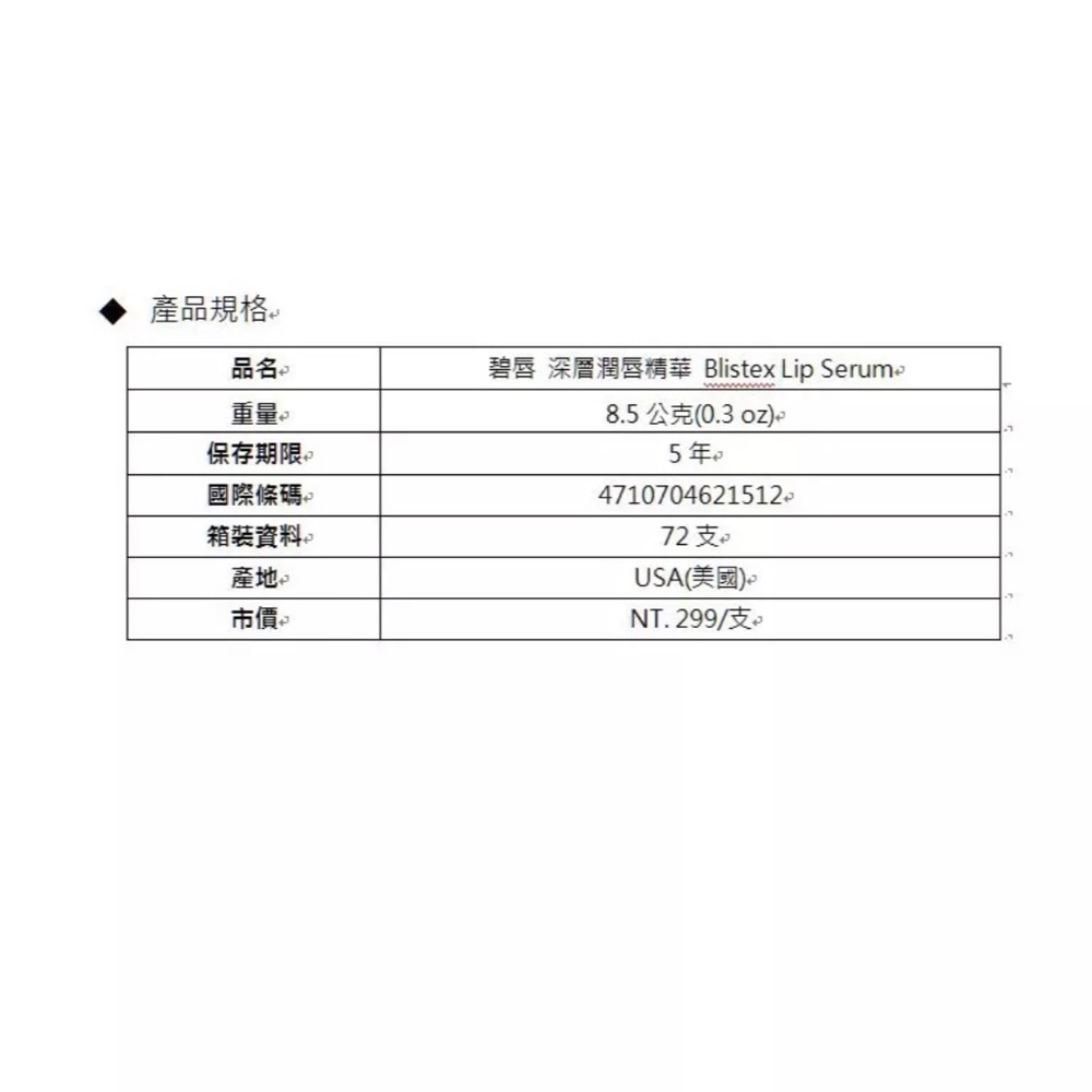 美國碧唇Blistex-深層潤唇精華護唇膏8.5g-細節圖2