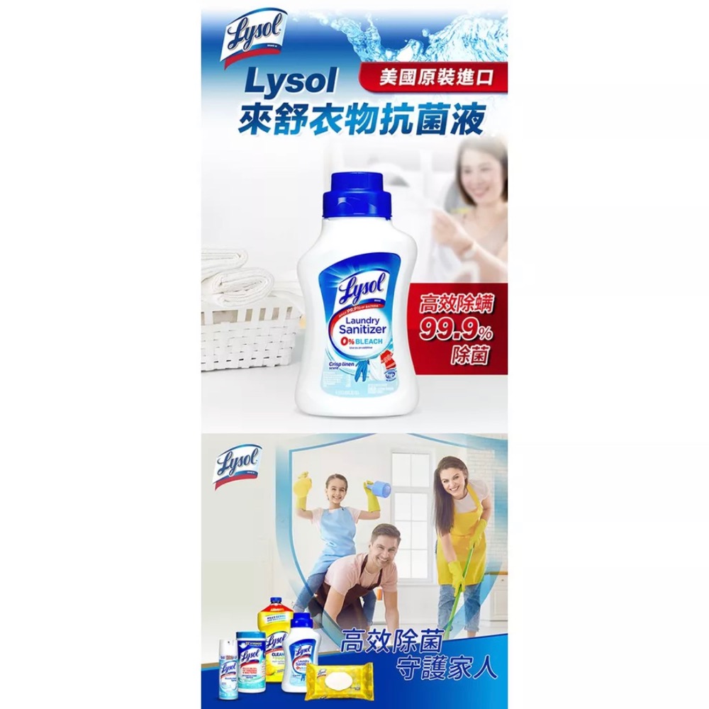 來舒 衣物消毒液 清爽亞麻 41oz 1.21L-細節圖2