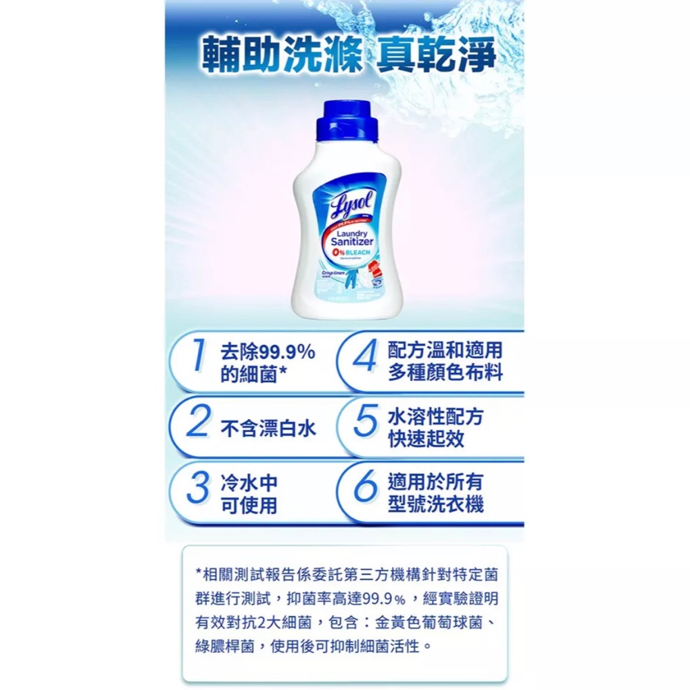 來舒 衣物消毒液 清爽亞麻 41oz 1.21L-細節圖3