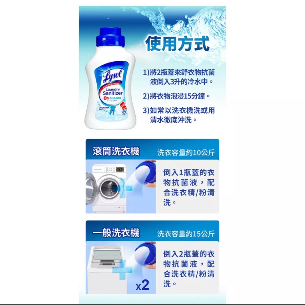 來舒 衣物消毒液 清爽亞麻 41oz 1.21L-細節圖5