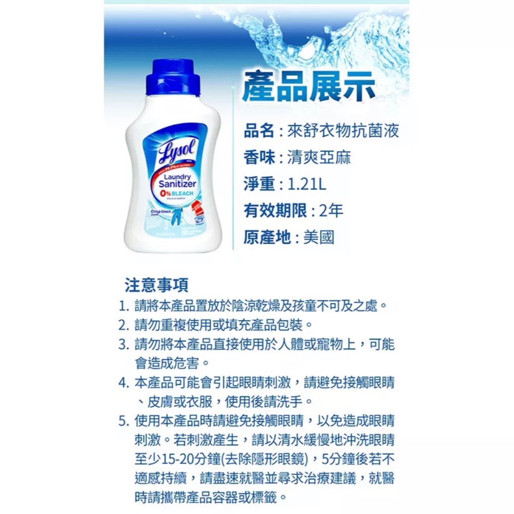 來舒 衣物消毒液 清爽亞麻 41oz 1.21L-細節圖6