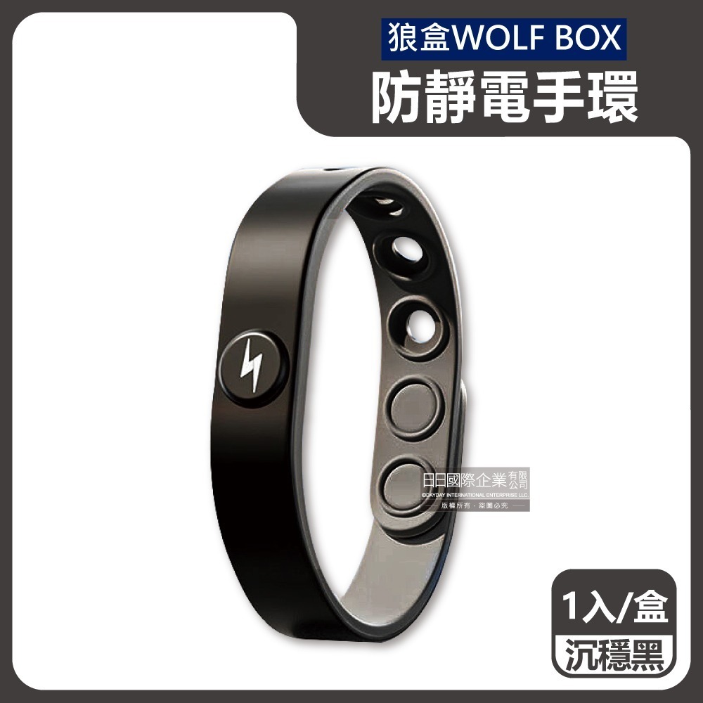 狼盒WOLF BOX-快速導電高密度矽膠防水防汗超強防靜電手環1入/盒(運動型6段調整長度)-規格圖8