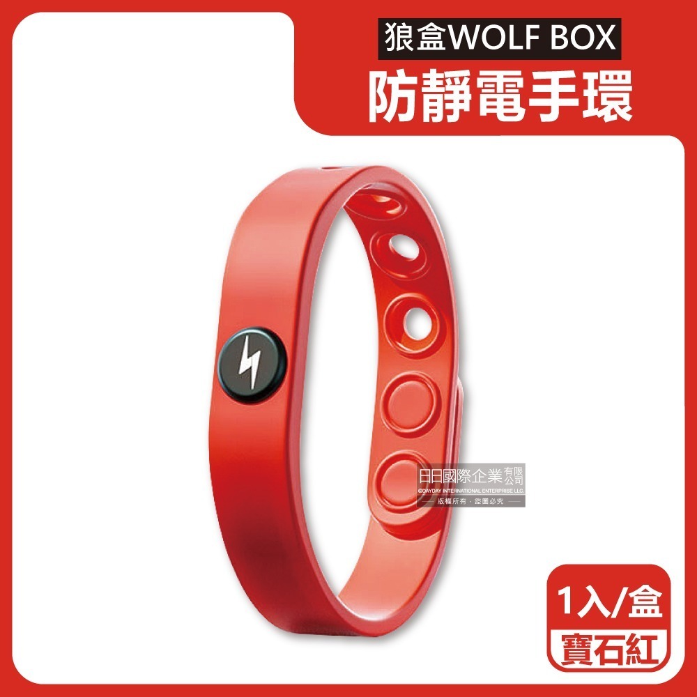 狼盒WOLF BOX-快速導電高密度矽膠防水防汗超強防靜電手環1入/盒(運動型6段調整長度)-規格圖8