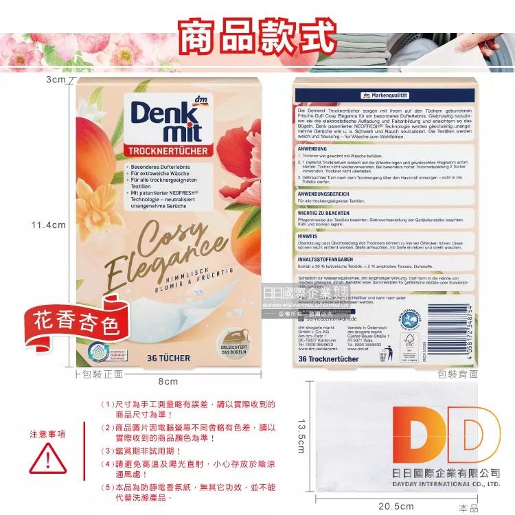 德國DM(Denk mit) 烘衣機專用 防皺除臭 去靜電 香氛紙 防靜電烘衣紙 花香杏色36片/盒-細節圖3