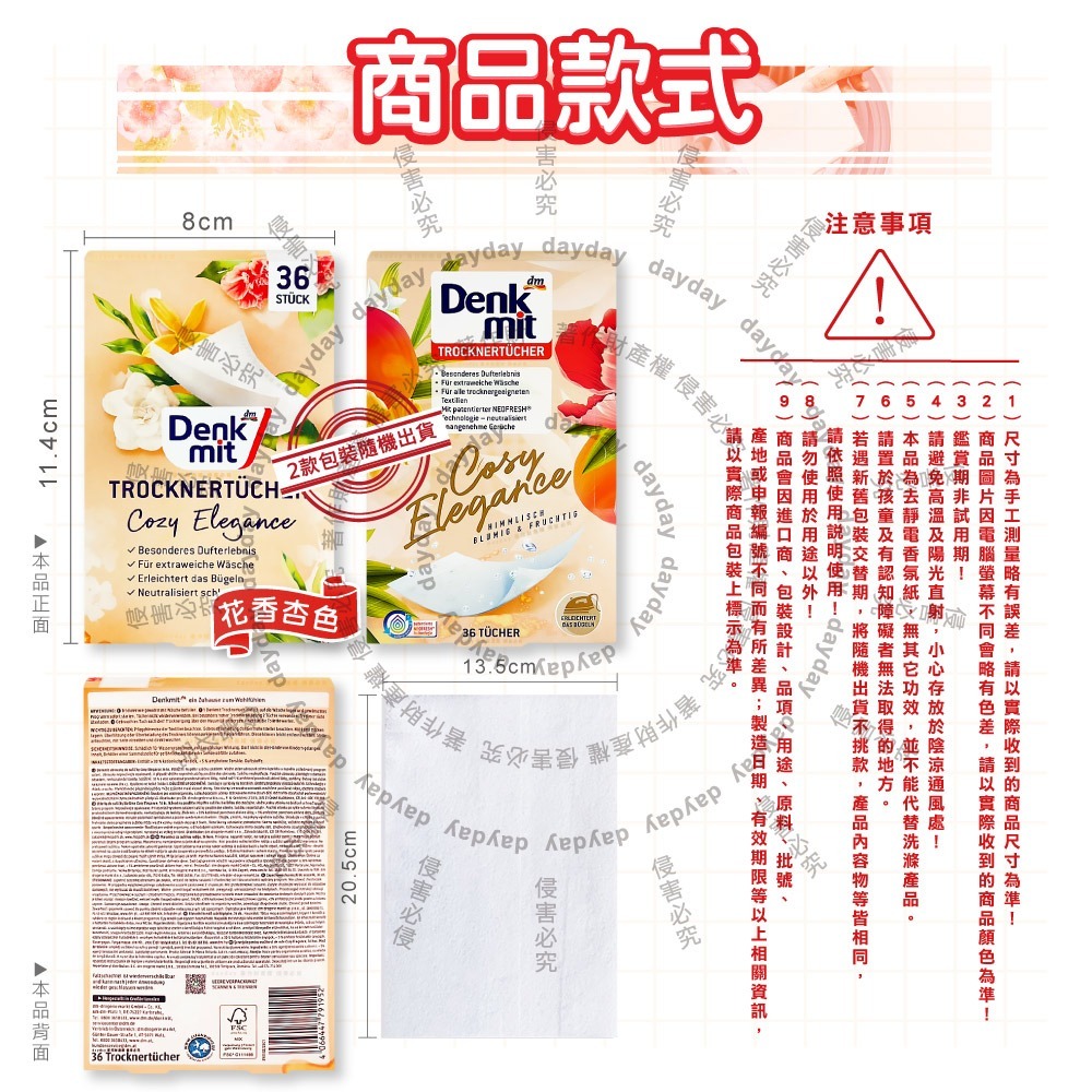 德國DM(Denk mit) 烘衣機專用 防皺除臭 去靜電 香氛紙 防靜電烘衣紙 花香杏色36片/盒-細節圖4