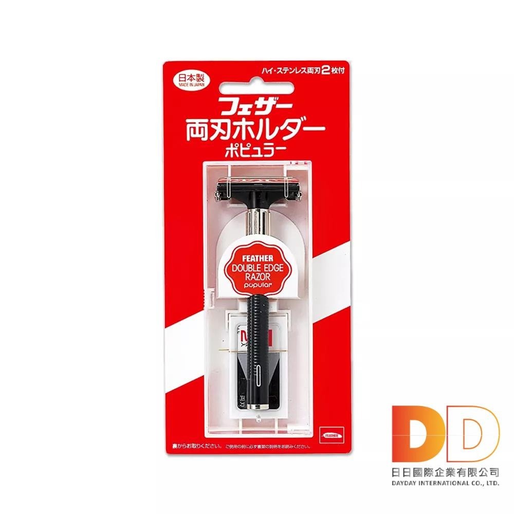 日本 FEATHER 羽毛牌 刮鬍刀組 刀架1入+替換刀片 2入/盒 男士美容 蝴蝶式 雙刃刀頭 拋棄式刀片 刮毛刀-細節圖3