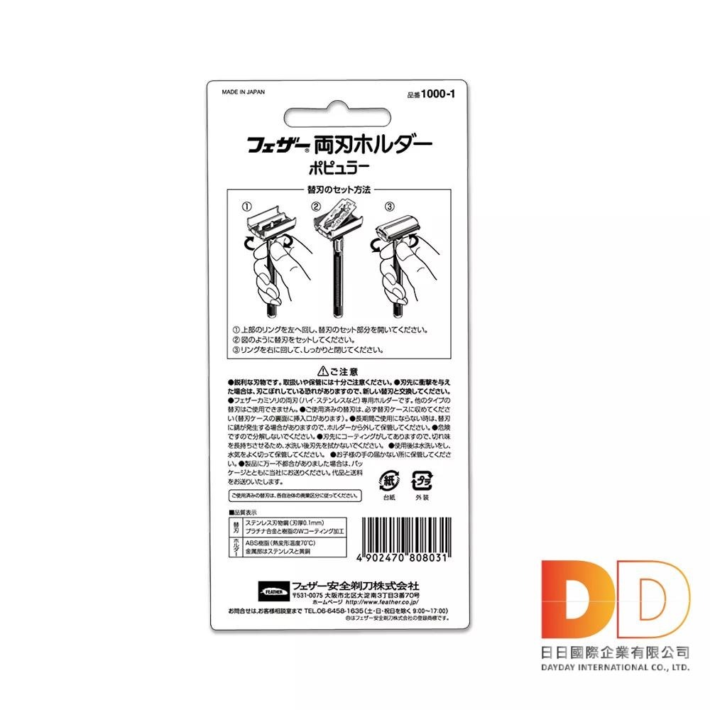 日本 FEATHER 羽毛牌 刮鬍刀組 刀架1入+替換刀片 2入/盒 男士美容 蝴蝶式 雙刃刀頭 拋棄式刀片 刮毛刀-細節圖4