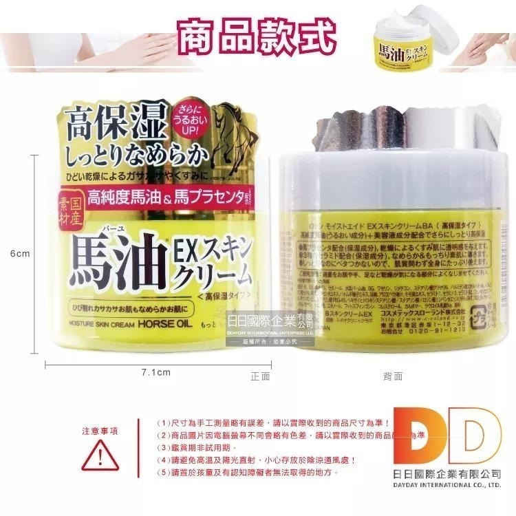 日本 LOSHI 高純度 馬油 EX加強版 馬胎盤素 全身保養 高保濕 多效護理 萬用護膚 乳霜 身體乳 100g-細節圖3