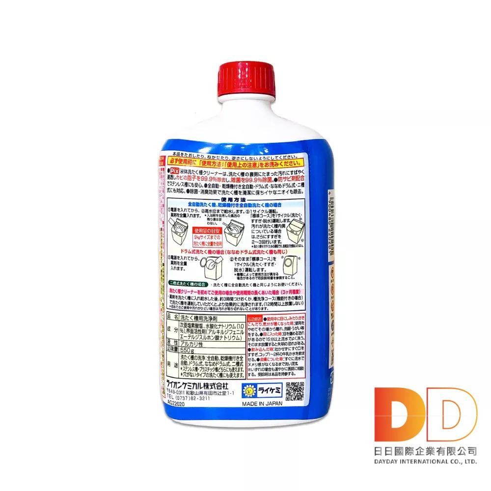 日本 獅子化工 PIX 洗衣槽清潔劑 550g 去汙垢 消臭 洗衣桶清潔 筒槽 除霉劑 洗衣機清潔劑 洗滌劑-細節圖2
