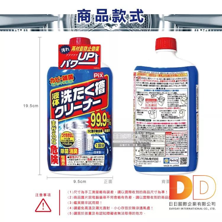 日本 獅子化工 PIX 洗衣槽清潔劑 550g 去汙垢 消臭 洗衣桶清潔 筒槽 除霉劑 洗衣機清潔劑 洗滌劑-細節圖3