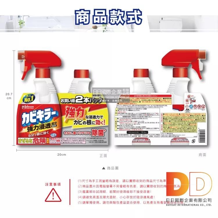 日本 SC JOHNSON 莊臣 浴室 多用途 免刷洗 強力浸透 除霉清潔劑 400ml噴霧瓶+400ml補充瓶-細節圖3