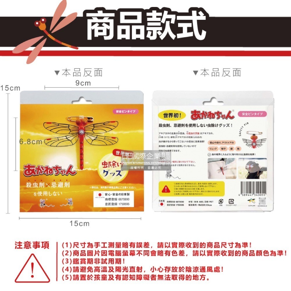 日本Eikyu-佩戴式物理驅趕輔助仿真模型小紅蜻蜓妹飾品1入/橘盒-別針款(戶外露營釣魚配件,爬山運動飛行小生物防範)-細節圖3