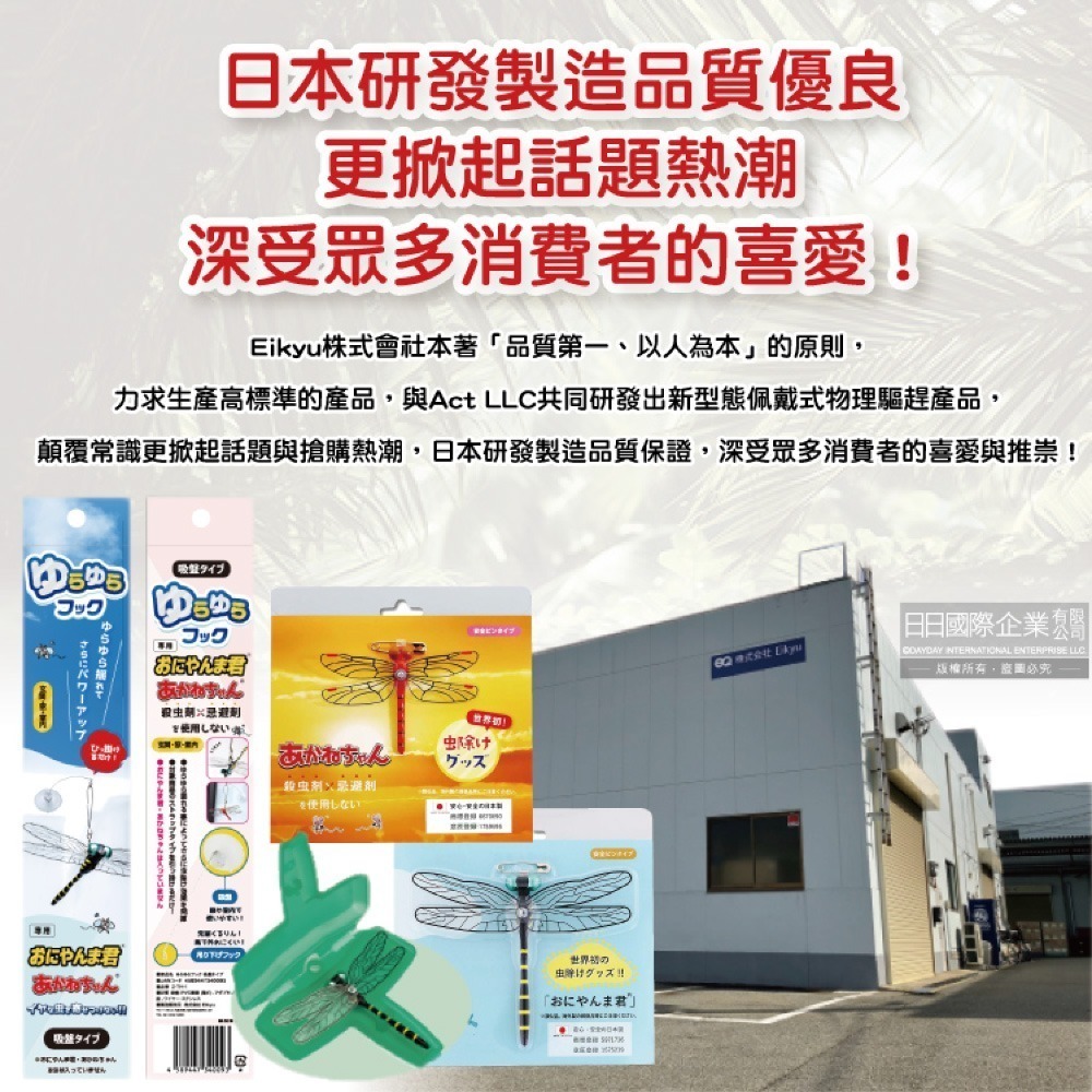 日本Eikyu-佩戴式物理驅趕輔助仿真模型小紅蜻蜓妹飾品1入/橘盒-別針款(戶外露營釣魚配件,爬山運動飛行小生物防範)-細節圖8