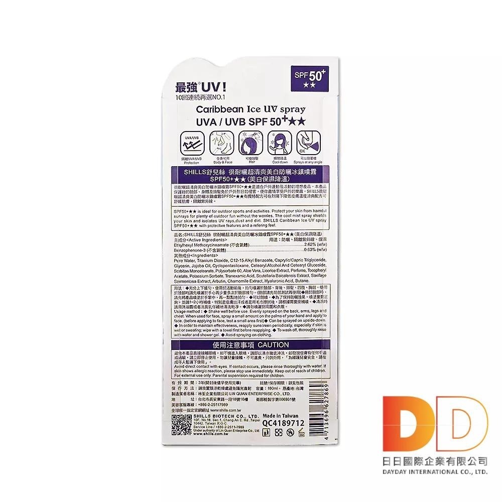 SHILLS 舒兒絲 防曬噴霧 180ml/罐 保濕降溫(藍) 耐曬清爽 長效 SPF50+★★ 抗紫外線 防曬乳-細節圖2