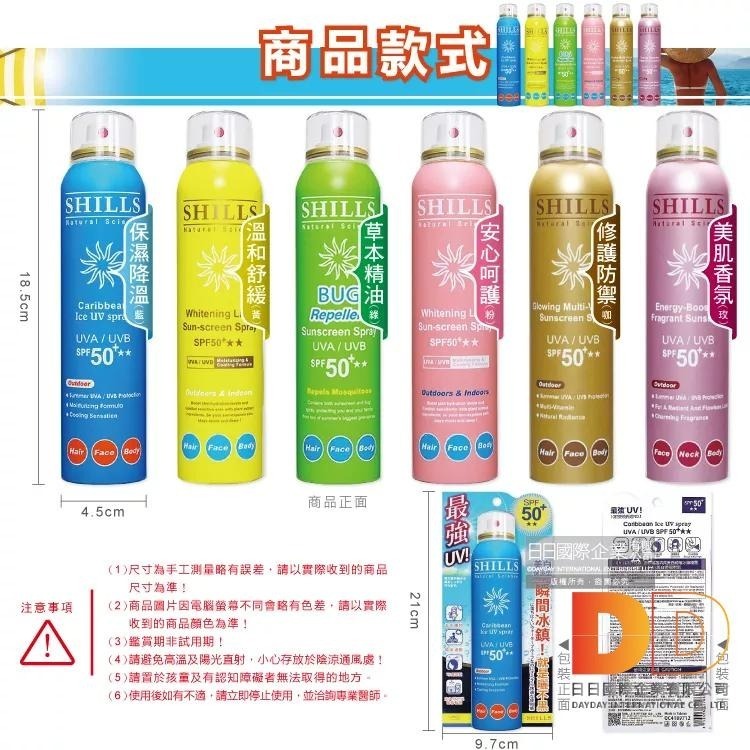 SHILLS 舒兒絲 防曬噴霧 180ml/罐 保濕降溫(藍) 耐曬清爽 長效 SPF50+★★ 抗紫外線 防曬乳-細節圖3