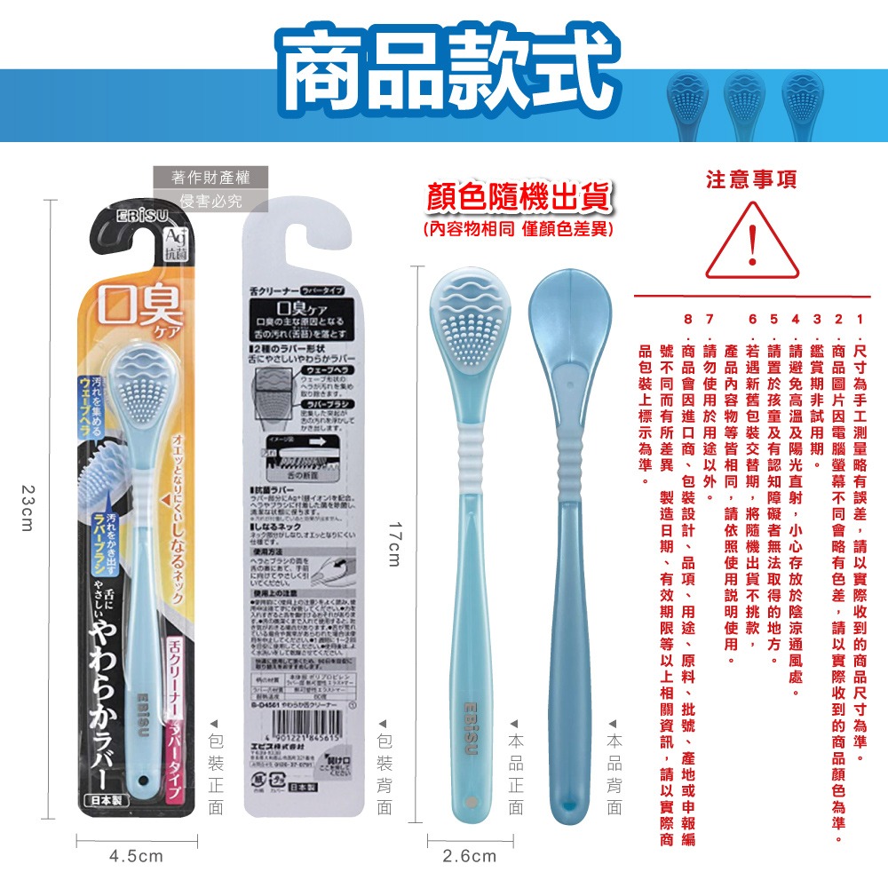 日本 EBiSU 舌苔刷 舌苔清潔棒 1入 Ag 銀離子 雙重軟膠 口腔保健 潔舌器 刮舌棒 除口臭 顏色隨機出貨-細節圖3
