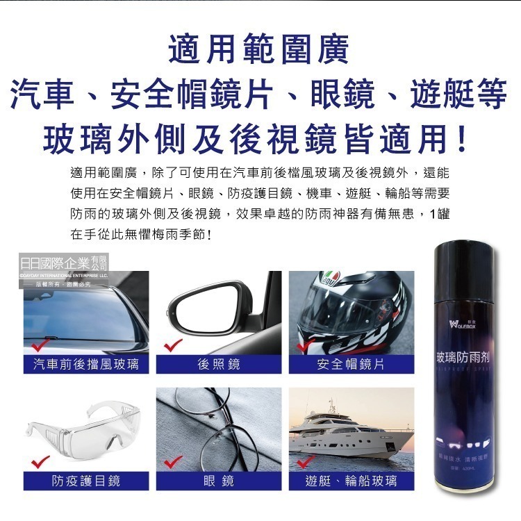 狼盒WOLFBOX-奈米免雨刷約90天長效撥水劑汽車玻璃防雨劑420ml/藍罐(安全帽,後照鏡,眼鏡,遊艇輪船玻璃精)-細節圖9