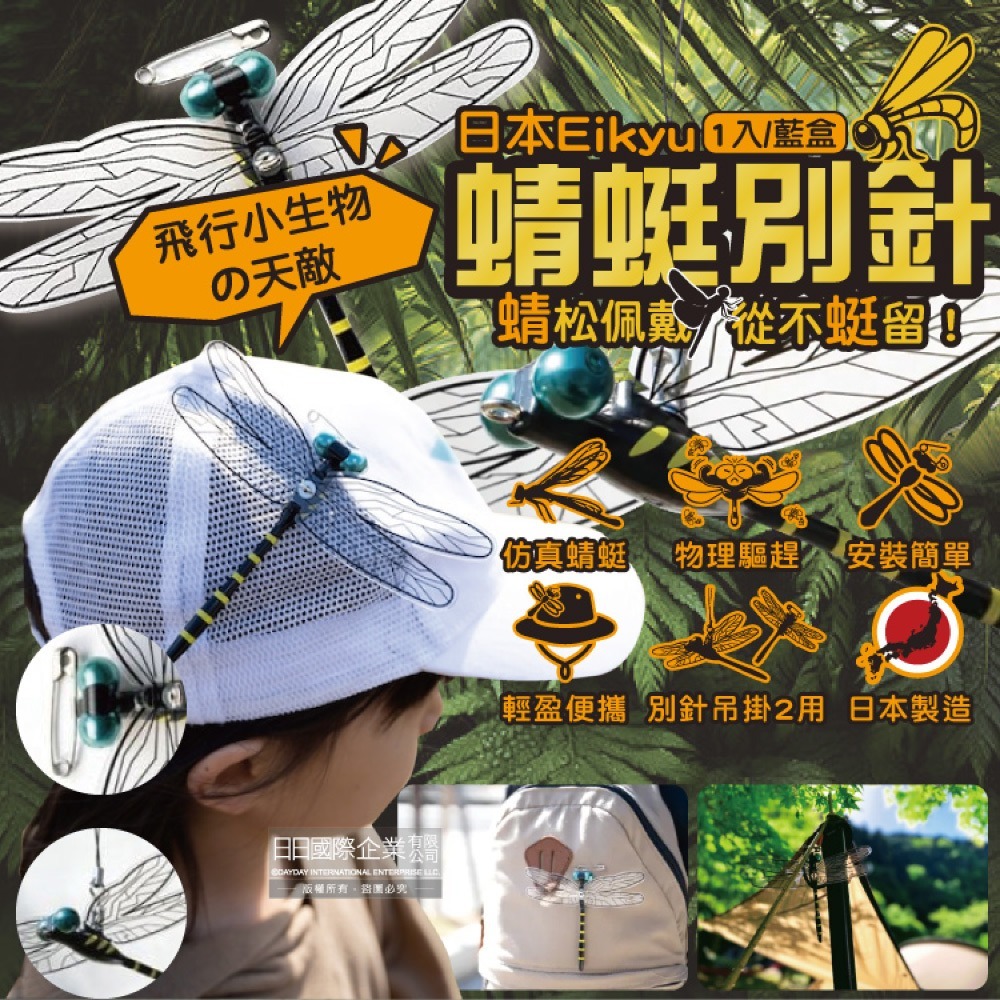 日本Eikyu-佩戴式物理驅趕輔助仿真模型大蜻蜓君飾品1入/藍盒-別針款(戶外露營釣魚配件,爬山運動飛行小生物防範)-細節圖2