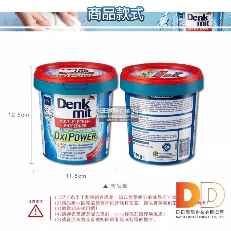 德國 DM Denkmit OXI POWER 活氧酵素 多功能 居家清潔 漂白 去汙粉 750g 萬用去漬霸-細節圖3
