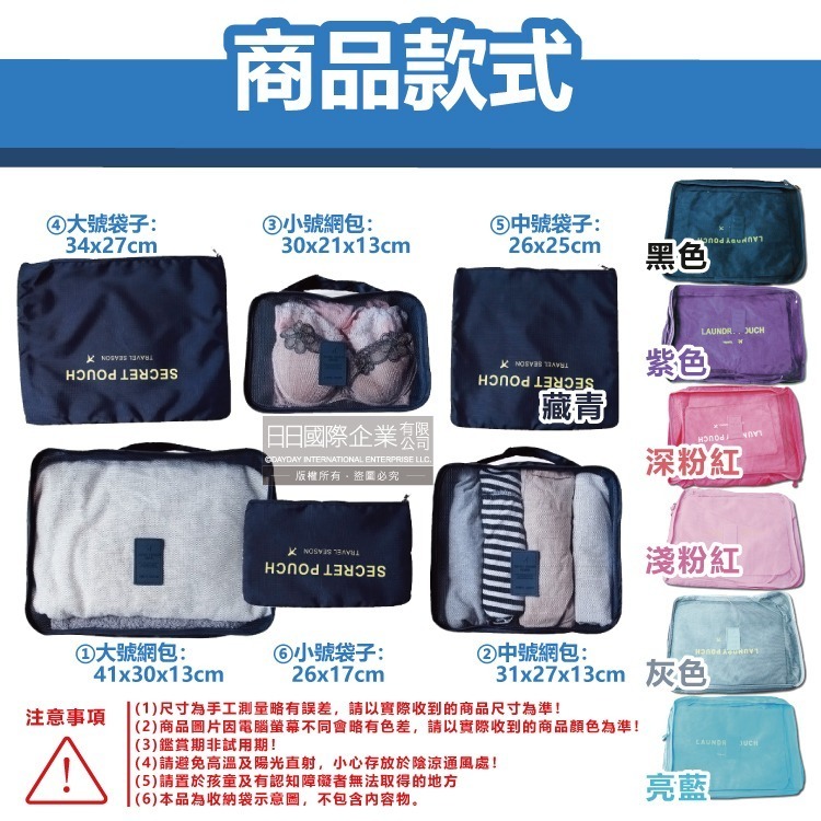 生活良品-Travel Season韓版旅行收納袋6件組1入/袋(行李箱衣物鞋子盥洗包,露營內衣褲收納,化妝品分類網包)-細節圖3