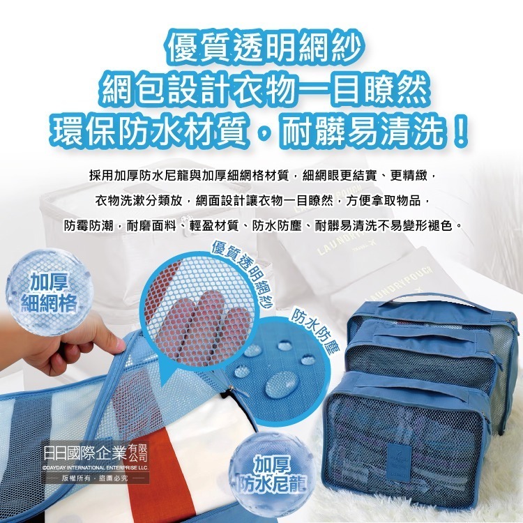 生活良品-Travel Season韓版旅行收納袋6件組1入/袋(行李箱衣物鞋子盥洗包,露營內衣褲收納,化妝品分類網包)-細節圖7