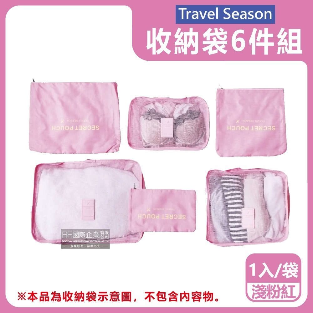 生活良品-Travel Season韓版旅行收納袋6件組1入/袋(行李箱衣物鞋子盥洗包,露營內衣褲收納,化妝品分類網包)-規格圖9