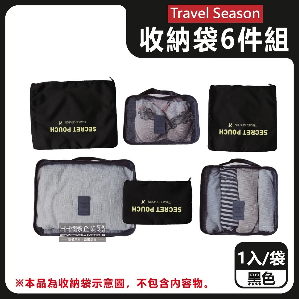生活良品-Travel Season韓版旅行收納袋6件組1入/袋(行李箱衣物鞋子盥洗包,露營內衣褲收納,化妝品分類網包)-規格圖9