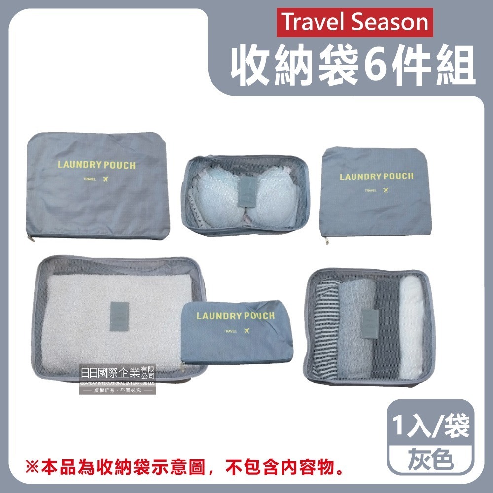 生活良品-Travel Season韓版旅行收納袋6件組1入/袋(行李箱衣物鞋子盥洗包,露營內衣褲收納,化妝品分類網包)-規格圖9