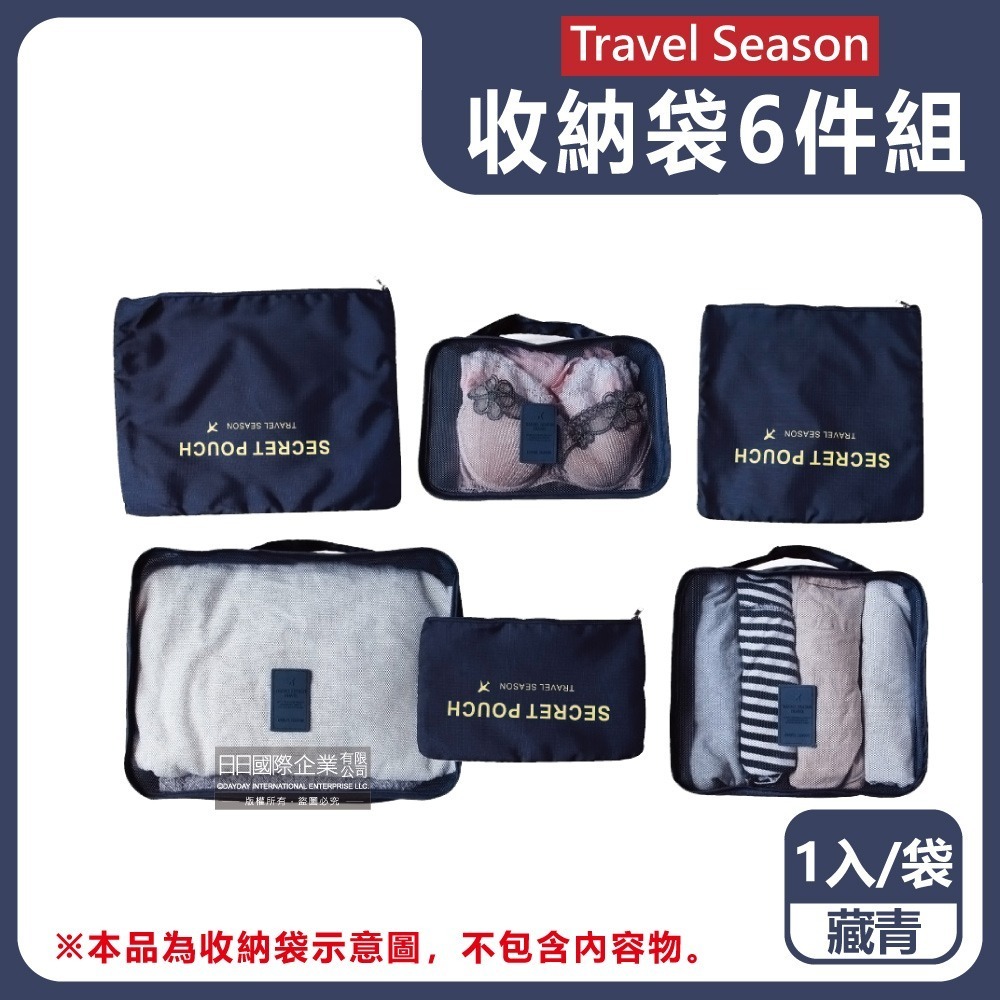 生活良品-Travel Season韓版旅行收納袋6件組1入/袋(行李箱衣物鞋子盥洗包,露營內衣褲收納,化妝品分類網包)-規格圖9