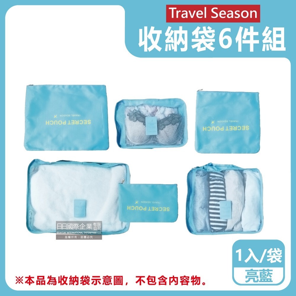 生活良品-Travel Season韓版旅行收納袋6件組1入/袋(行李箱衣物鞋子盥洗包,露營內衣褲收納,化妝品分類網包)-規格圖9