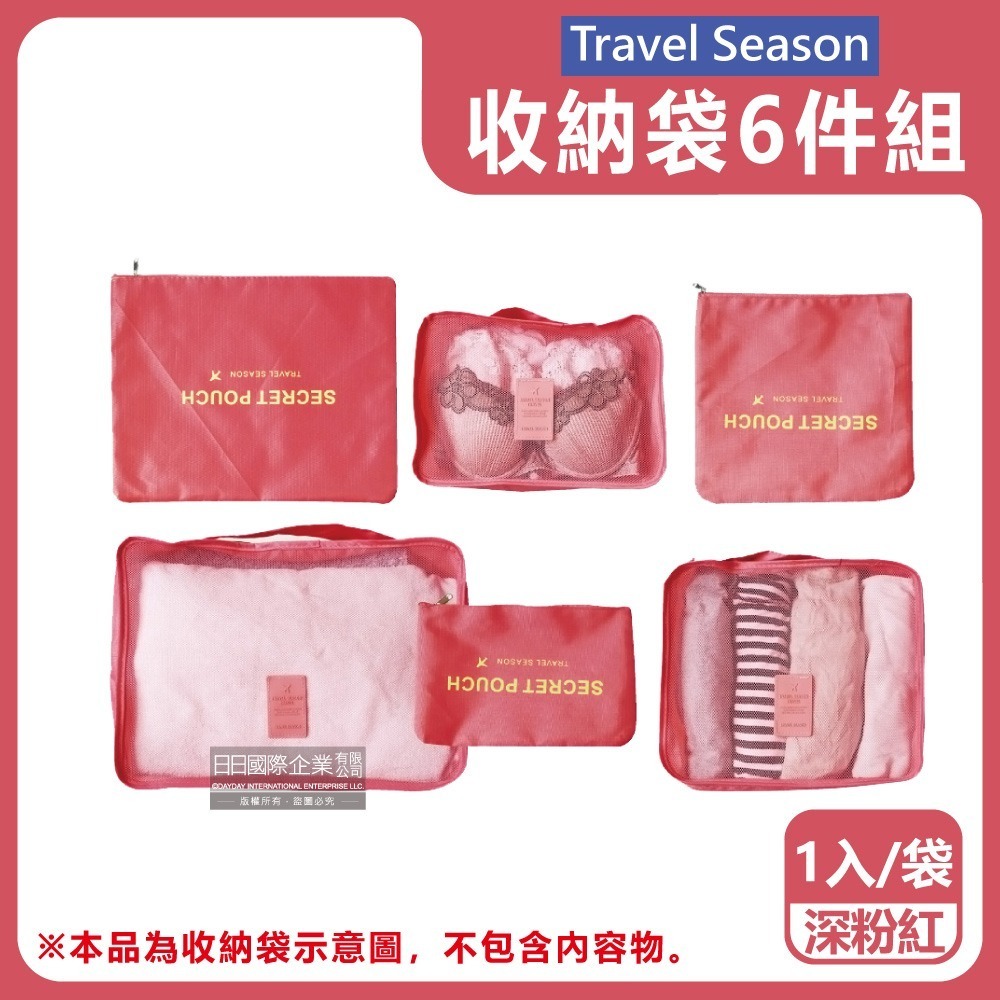 生活良品-Travel Season韓版旅行收納袋6件組1入/袋(行李箱衣物鞋子盥洗包,露營內衣褲收納,化妝品分類網包)-規格圖9
