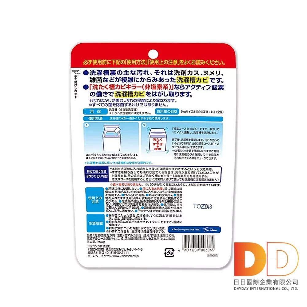 日本 SC Johnson 莊臣 免浸泡 氧系 除霉 去汙 消臭 洗衣機槽 清潔粉 250g 萬用去汙粉 筒槽強力洗淨劑-細節圖2
