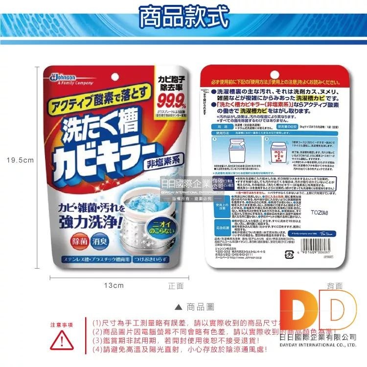 日本 SC Johnson 莊臣 免浸泡 氧系 除霉 去汙 消臭 洗衣機槽 清潔粉 250g 萬用去汙粉 筒槽強力洗淨劑-細節圖3