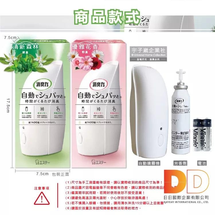 日本 ST 雞仔牌 自動除臭 芳香噴霧機 1入 附芳香劑補充瓶 39ml 室內消臭 智能 光感應 3段定時 無線 芳香機-細節圖2