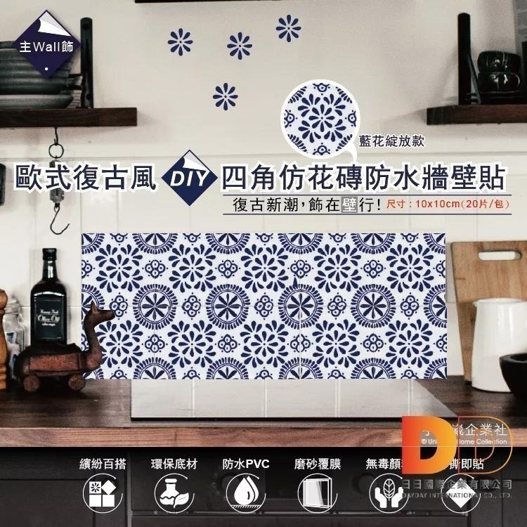 現貨 壁貼 仿花磚 仿水泥 牆貼 四角 六角 仿文化石 DIY自黏壁貼 玻璃靜電貼 水晶膜 青花瓷 歐式磁磚 卷裝-細節圖7