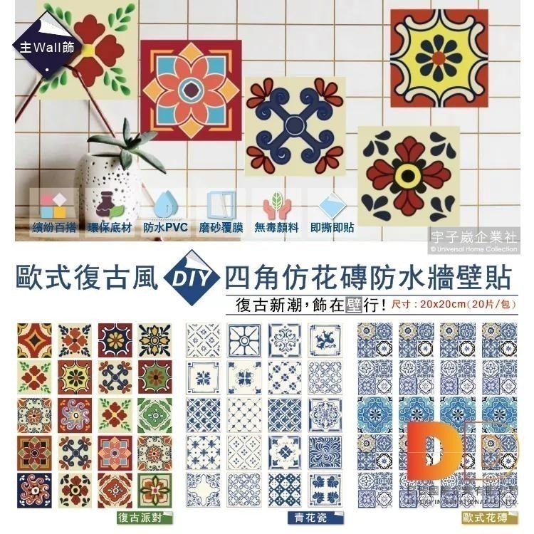 現貨 壁貼 仿花磚 仿水泥 牆貼 四角 六角 仿文化石 DIY自黏壁貼 玻璃靜電貼 水晶膜 青花瓷 歐式磁磚 卷裝-細節圖8