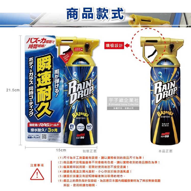 日本Soft99-撥水瞬速耐久90天長效防污車體玻璃鍍膜劑(W310)300ml/噴槍瓶(汽車美容,抗污垢易清潔)-細節圖3