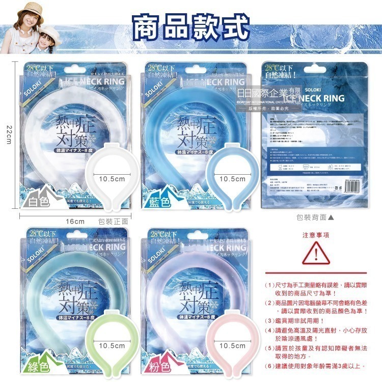 日本SOLOKI-可重複使用體感降溫約8度保冷掛脖冰涼頸圈1入/盒(無結露涼感環,防中暑散熱冰敷袋,室內外通勤涼感巾)-細節圖3